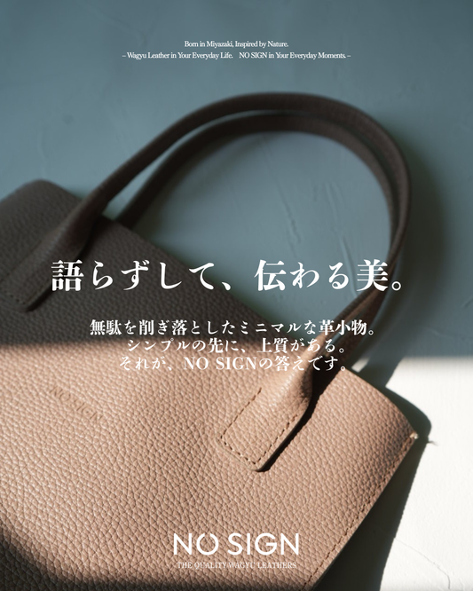 大人の感性に響く革ギフト NO SIGN