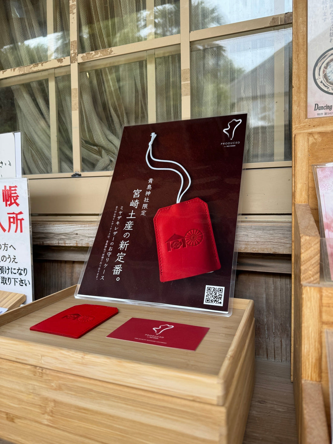 青島神社限定 お守りケース｜祈祷済みミヤザキレザー御守り入れ【NO SIGN】