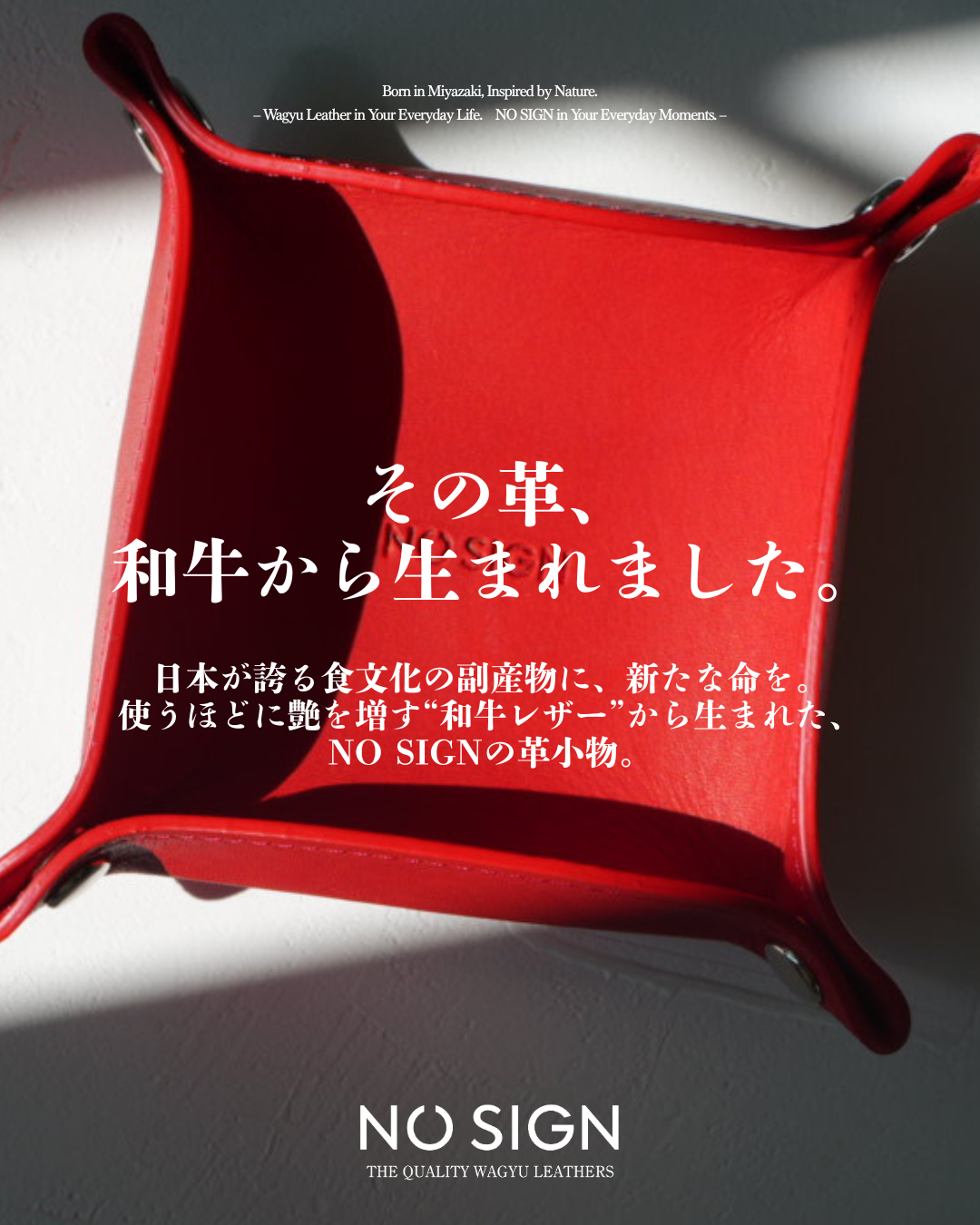 NO SIGNの革製品が注目される理由｜宮崎県産和牛レザーの魅力とは