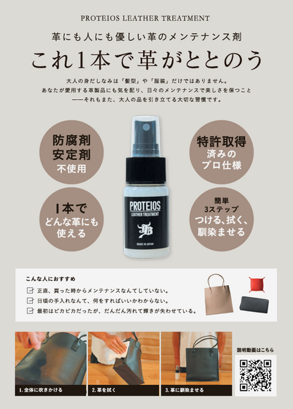 PROTEIOS プロティオス レザー トリートメント 150ml
